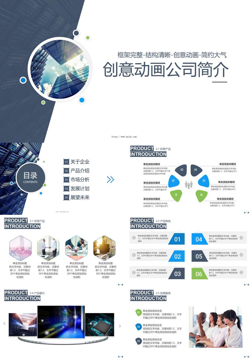 介绍宣传 (6)企业宣传PPT模板